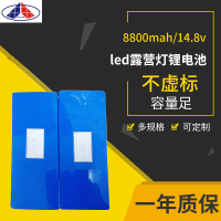 KC认证14.8V8800mAh投射灯LED灯露营灯夜钓灯用锂离子电池