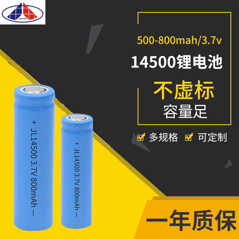 厂家供应14500锂电池3.7v 500 800mah电动牙刷小电风扇充电锂电池